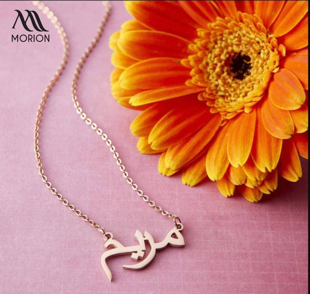 Maryam Urdu Customized Name Necklace Pendant MCN-104
